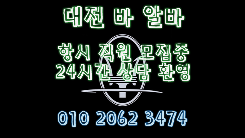 우아동야간알바,우아동투잡알바,우아동당일알바,우아동유흥알바,우아동bar알바,우아동업소알바,우아동고소득알바,우아동투잡알바,우아동대학생알바,우아동바알바,우아동보도사무실