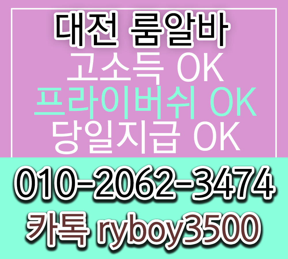 청주시투잡알바,청주시당일알바,청주시유흥알바,청주시bar알바,청주시업소알바,청주시고소득알바,청주시투잡알바,청주시대학생알바,청주시바알바,청주시보도사무실