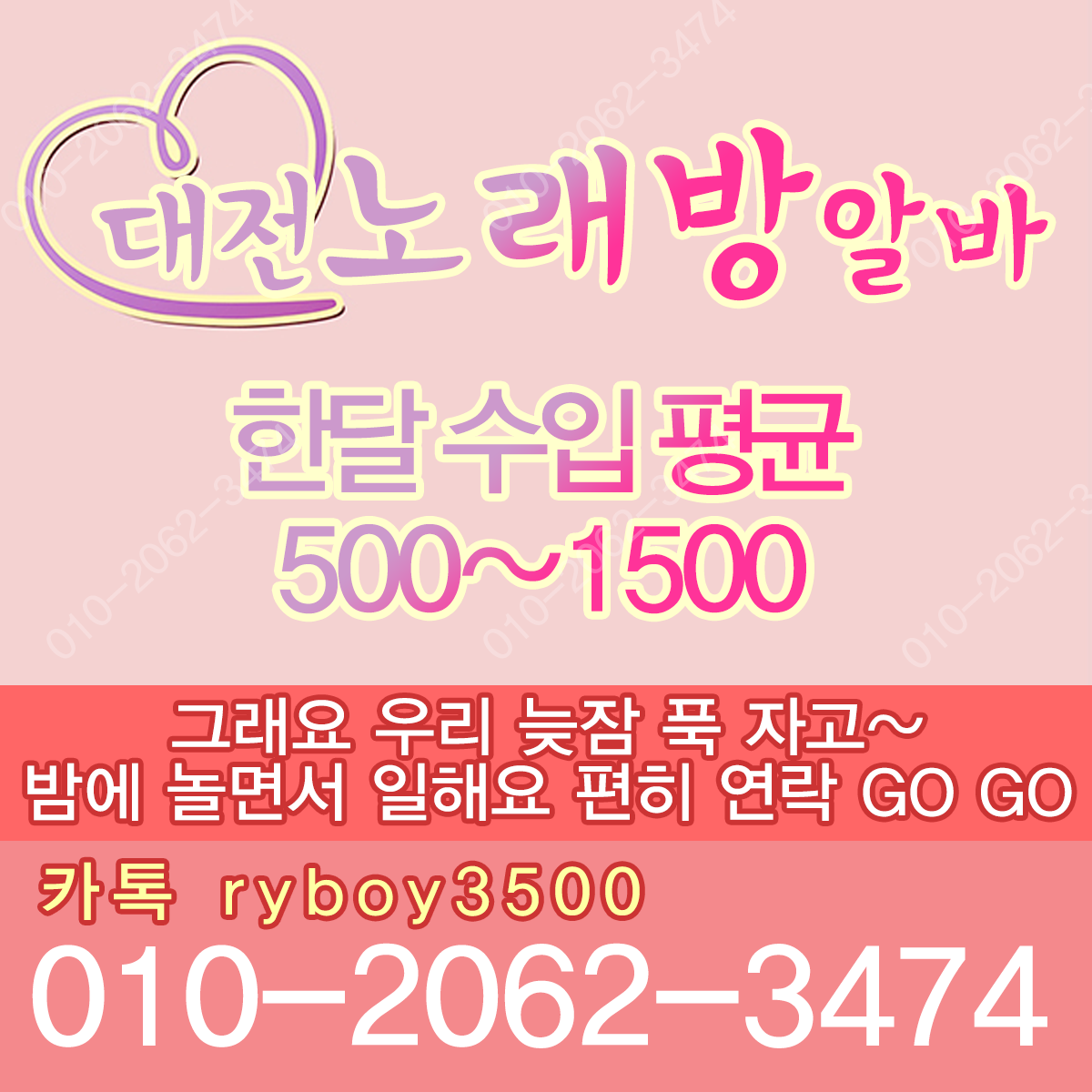 대전노래방알바