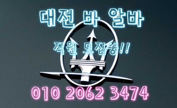 대전바알바