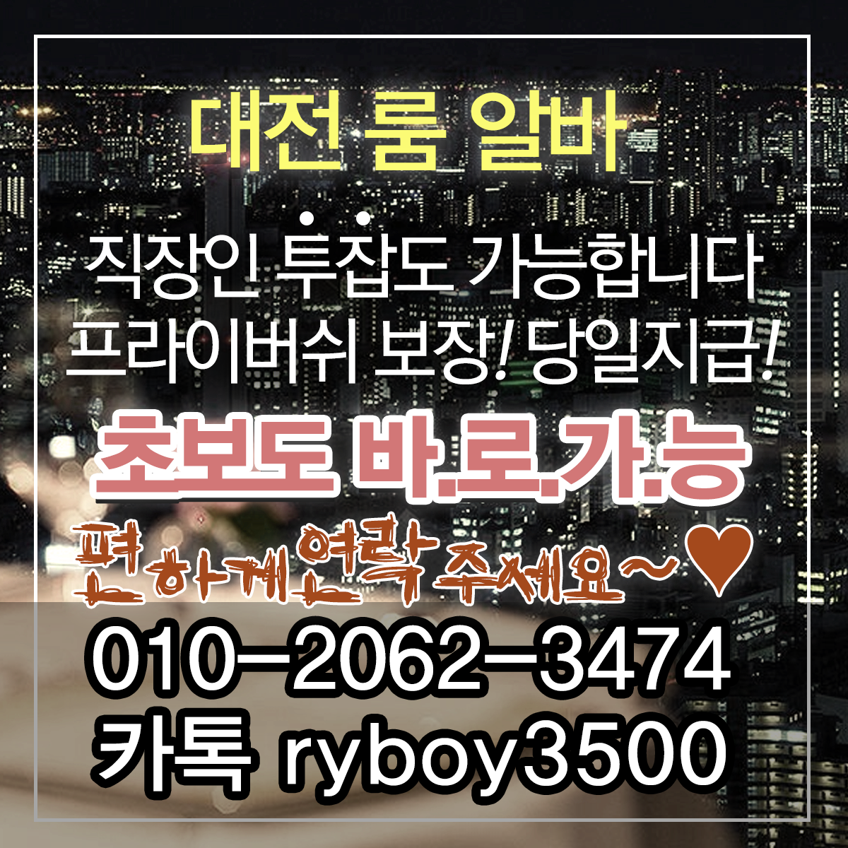 둔산동룸알바