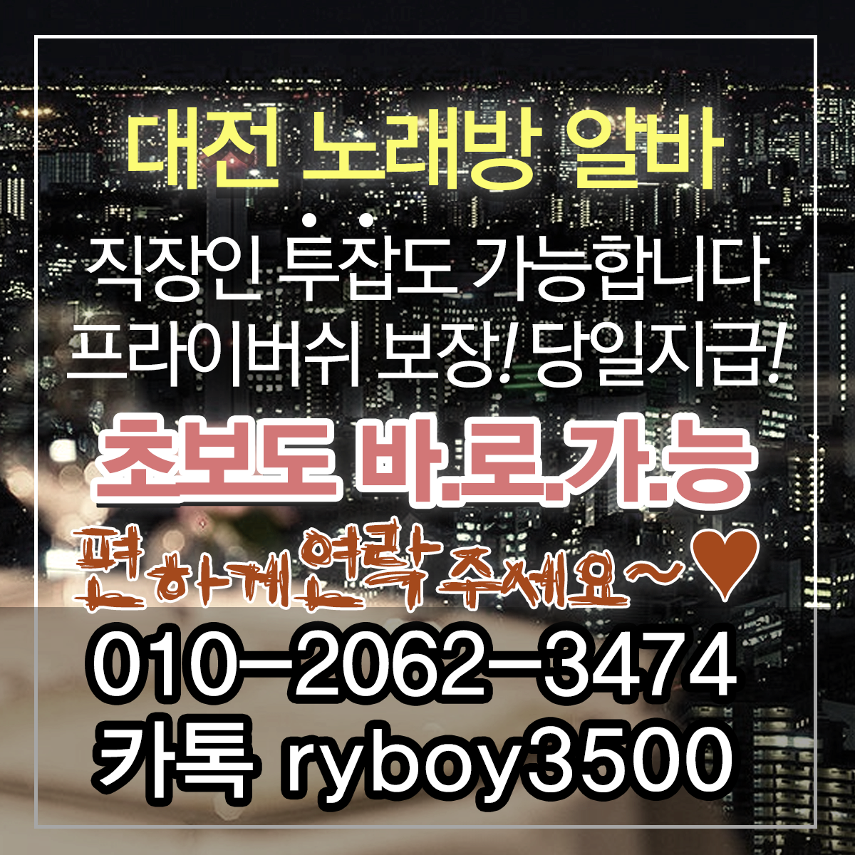 세종시룸알바