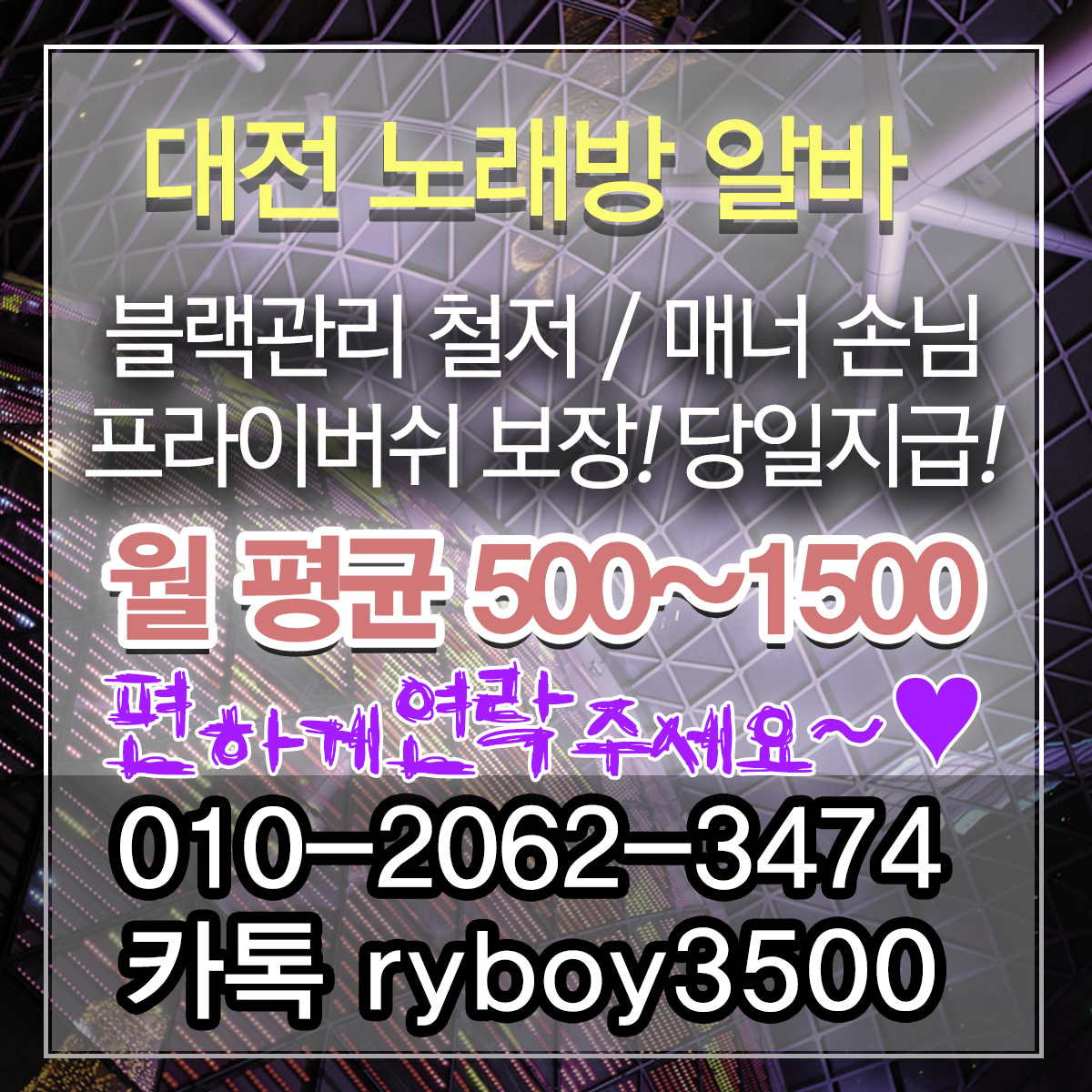 대전유성룸알바