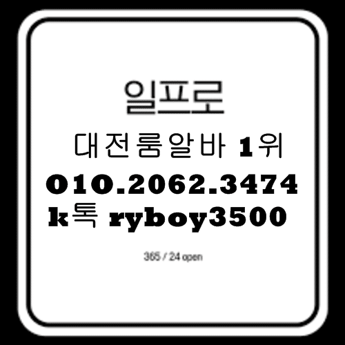 천안서북구야간알바,천안서북구투잡알바,천안서북구당일알바,천안서북구유흥알바,천안서북구bar알바,천안서북구업소알바,천안서북구고소득알바,천안서북구투잡알바